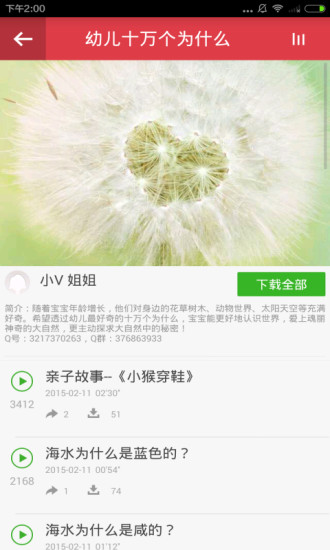幼兒故事 v1.0.0 安卓版 3