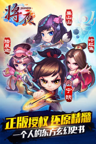 將夜手游 v1.1.0 官網(wǎng)安卓版 0