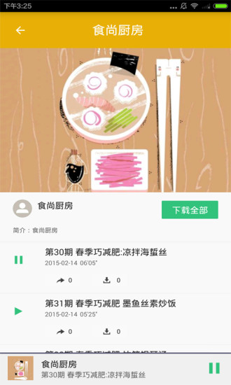 廚房美食 v1.3.0 安卓版 3