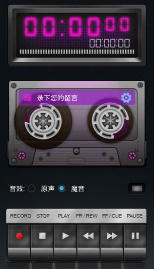 百變魔音 v1.10 安卓版 1