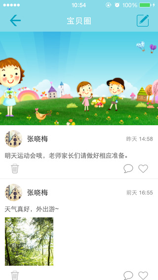 重慶幼訊通iphone版 v1.0.0 蘋果手機版 3