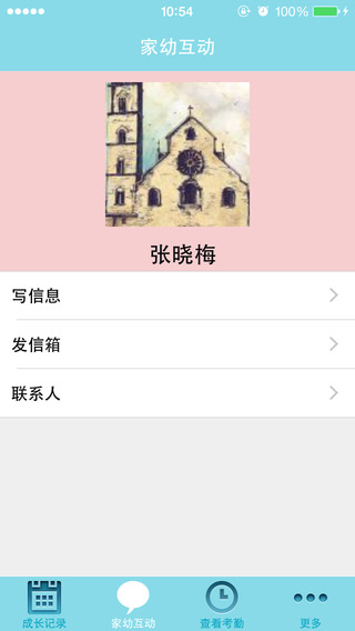 重慶幼訊通iphone版 v1.0.0 蘋果手機版 2