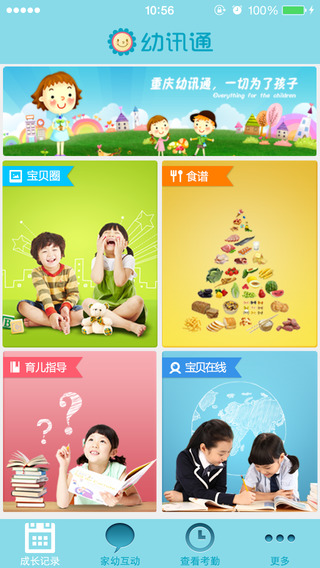 重慶幼訊通iphone版 v1.0.0 蘋果手機版 0
