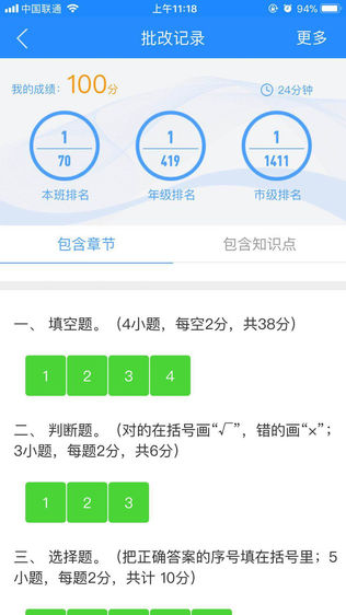 周周清家長(zhǎng)端 v2.2.0 安卓版 2