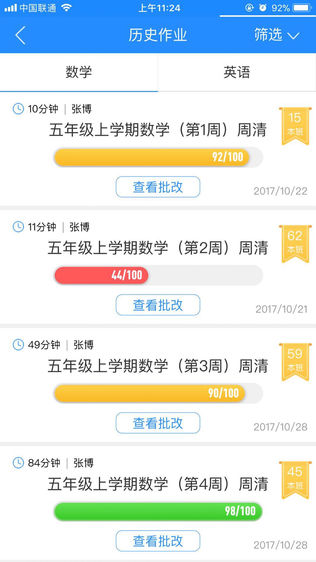 周周清家長(zhǎng)端 v2.2.0 安卓版 3