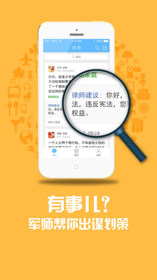 口袋軍師iphone版 v1.1.0.0 蘋果手機(jī)版 0