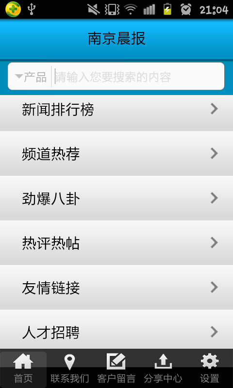 南京晨報(bào)電子版 v1.0 安卓版 0