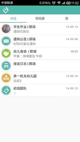 幼信家長版 v1.1.8 安卓版 1