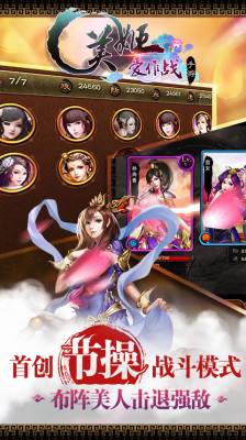 美姬愛作戰(zhàn) V2.0.2 安卓版 2