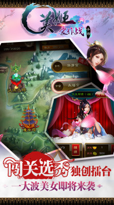 美姬愛作戰(zhàn) V2.0.2 安卓版 3