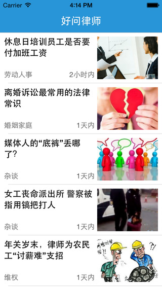 好問律師app下載