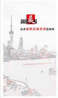 新聞晨報(bào)電子版 v1.02 安卓版 0