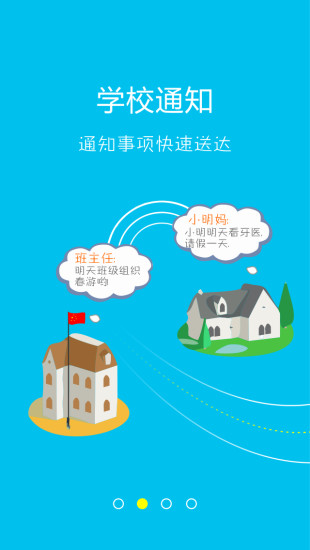 幼信通園長(zhǎng)版 v7.0.5 安卓版 3