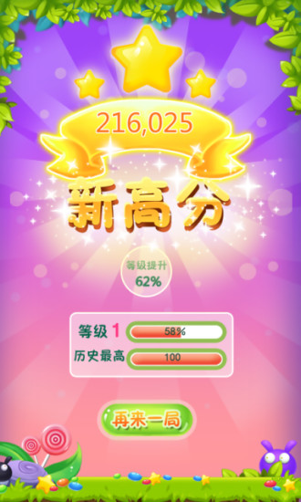 美女消糖果 V2.0.2 安卓版 2