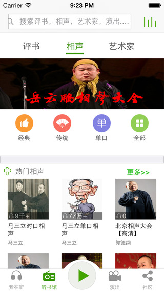 魔王聽書 v1.7 安卓版 0