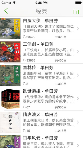 魔王聽書 v1.7 安卓版 2