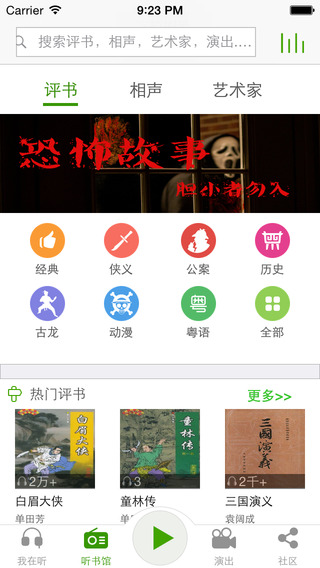 魔王聽書app下載