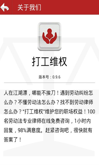 打工維權 v0.9.6 安卓版 0