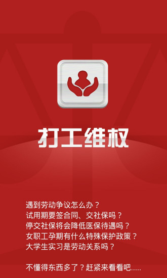 打工維權 v0.9.6 安卓版 1