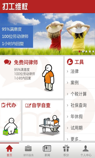 打工維權 v0.9.6 安卓版 2