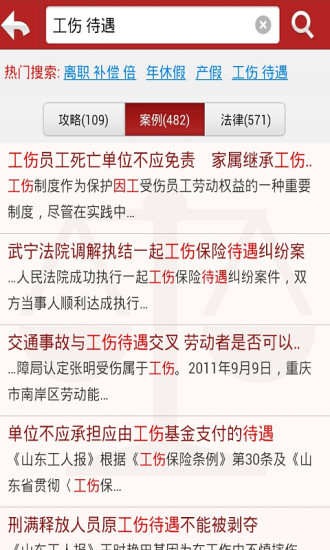 打工維權 v0.9.6 安卓版 3