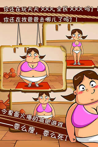 要么瘦要么死(減肥游戲) V1.0.4 安卓版 2