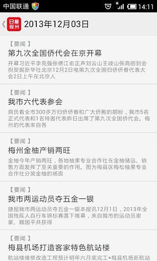 梅州日?qǐng)?bào)電子版 v1.2 安卓版 1