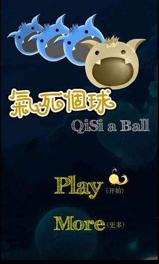 氣死個(gè)球(休閑益智) v1.34 安卓版 3