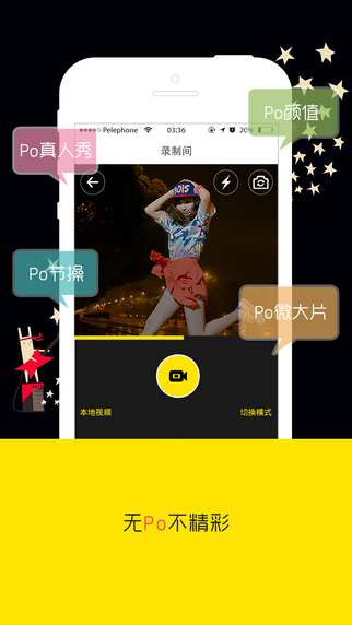 Po校園蘋果版