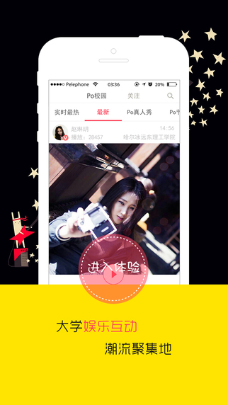 Po校園iphone版 v3.0.3 蘋果手機(jī)版 0