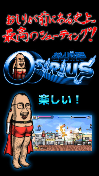 屁股超人iphone版 v1.0.0 蘋果手機版 0
