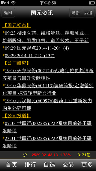 國元點金移動證券智慧iPhone版 v1.25 蘋果手機(jī)版 0