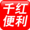 千紅便利