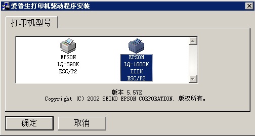 愛(ài)普生epson lq1600k3h驅(qū)動(dòng) 官方版 0