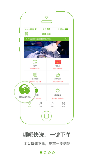嘟嘟喜車iphone版 v2.2.0 蘋果手機(jī)版 1