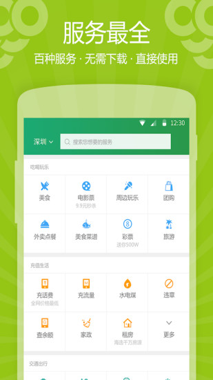 葡萄生活手機版(上門服務) v4.5.2 官網(wǎng)安卓版 3
