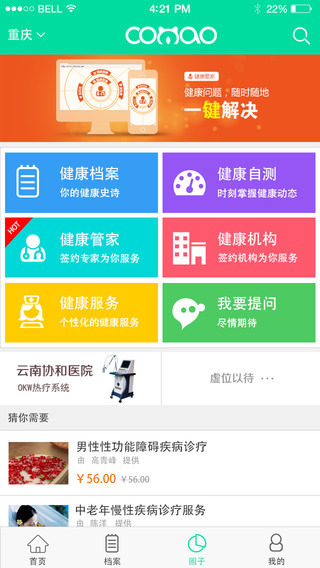 康貓iPhone版1