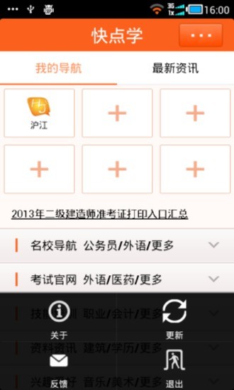 快點學 v2.4.6.17 安卓版 0