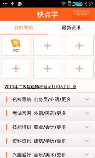 快點學 v2.4.6.17 安卓版 1