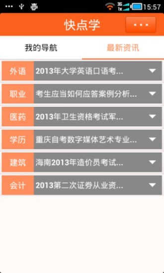 快點學 v2.4.6.17 安卓版 3