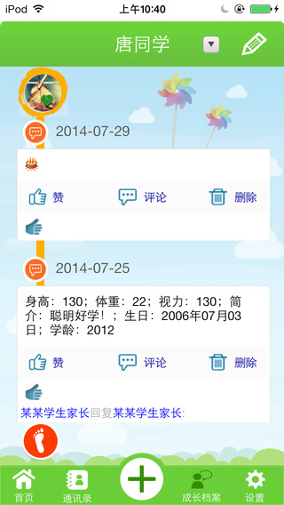 廣西幼訊通手機客戶端1
