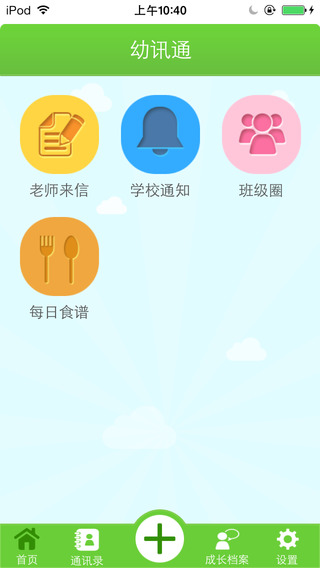 廣西幼訊通手機客戶端3