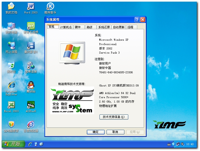 雨林木風(fēng)Windows XP SP3 個(gè)人專用純凈裝機(jī)版 0