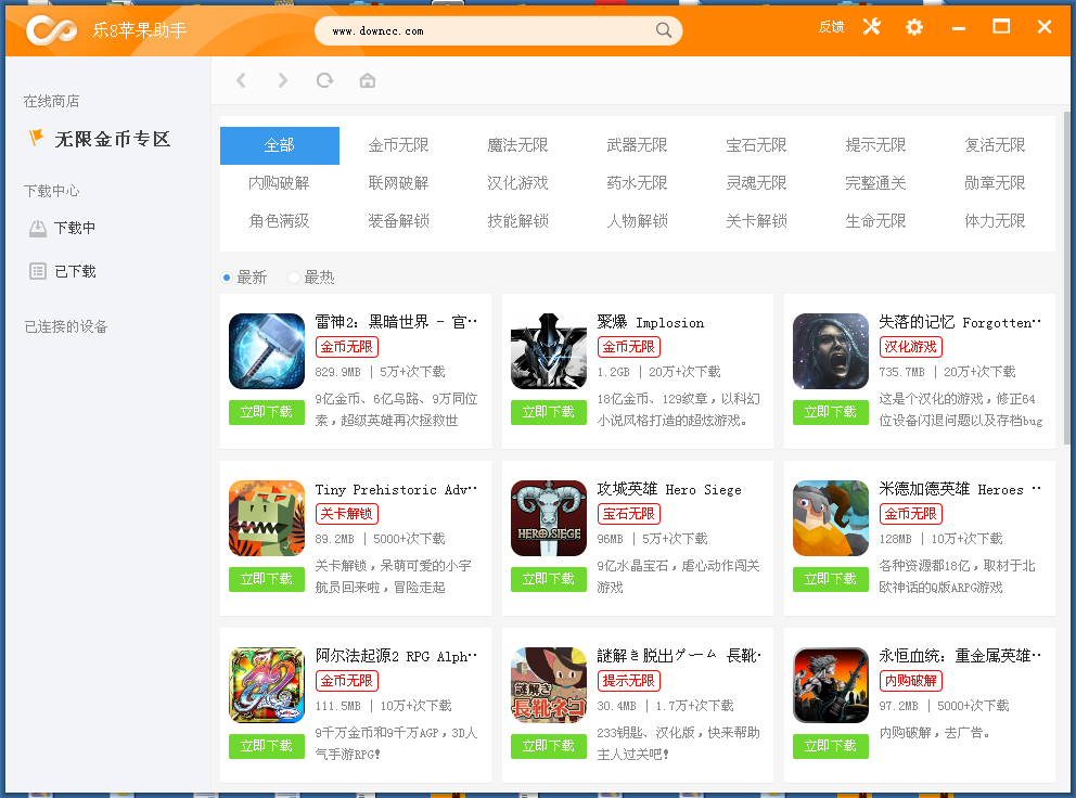 樂8蘋果助手電腦版 v1.1.2 官方最新PC版_樂8手機(jī)助手 0