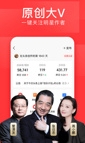 今日頭條pc客戶端 v8.3.4 官方最新版 0