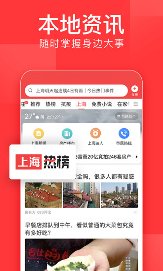 今日頭條2017老版本 v6.6.7 官方安卓手機(jī)版 1