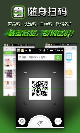 掃碼手電筒(二維碼比價(jià)) v1.0.1 安卓版 0