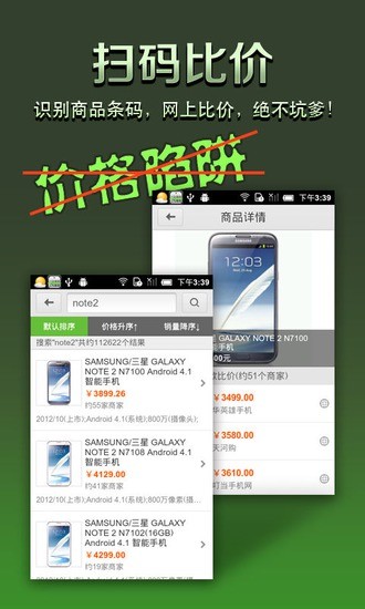 掃碼手電筒(二維碼比價(jià)) v1.0.1 安卓版 1