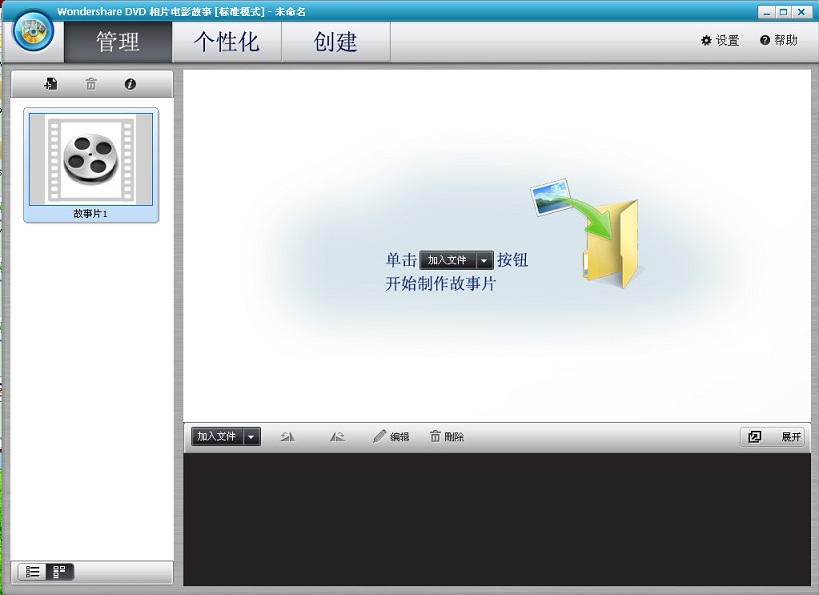 萬興dvd相片電影故事 v6.2.0 漢化免費版 0