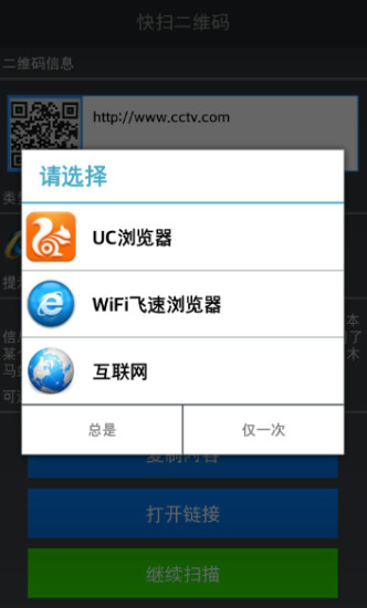 快掃二維碼 v1.1.0 安卓版 2